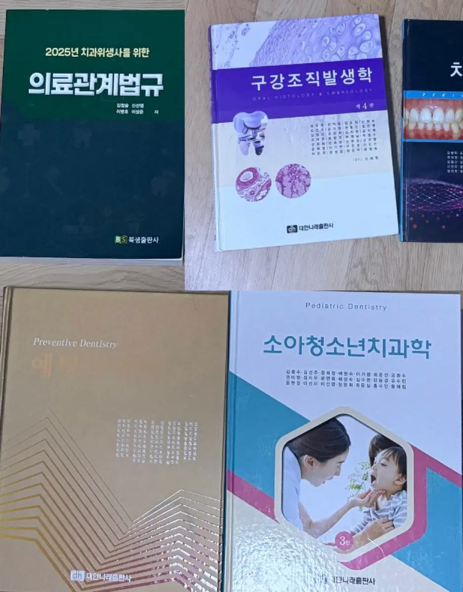 치위생과 치위생학과 교재 책