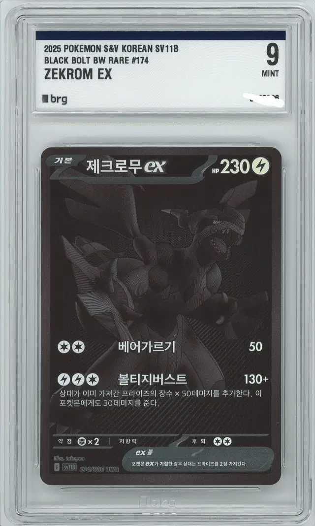 포켓몬카드 brg9 제크로무 EX BWR
