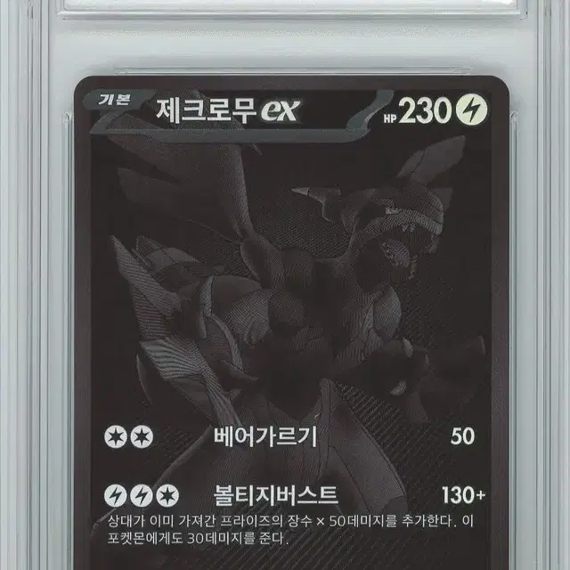 포켓몬카드 brg9 제크로무 EX BWR 사진 1