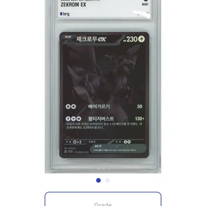 포켓몬카드 brg9 제크로무 EX BWR 사진 2