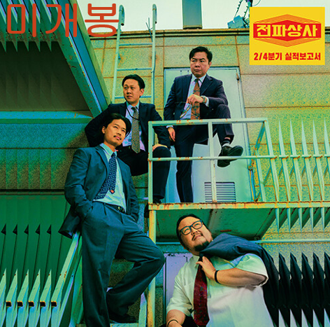 전파상사 - 2/4분기 실적보고서 (미개봉, CD)