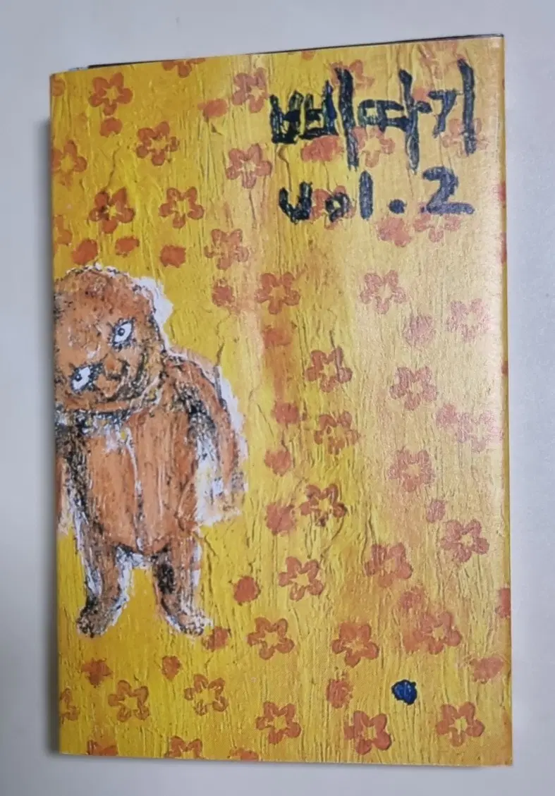 강산에 3집 / 삐딱하게, 깨어나 (개봉 카세트테이프)