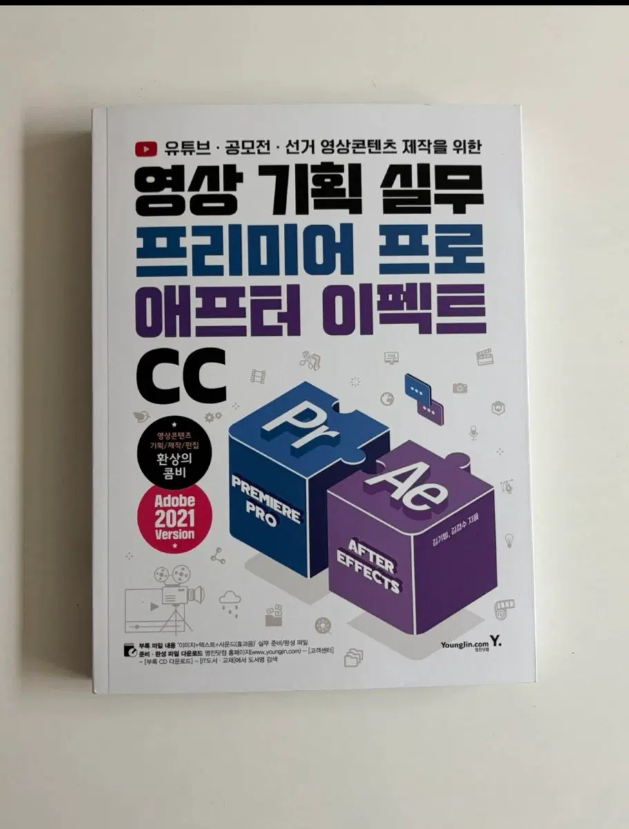 어도비 프리미어 프로 애프터 이펙트 영상 편집 책