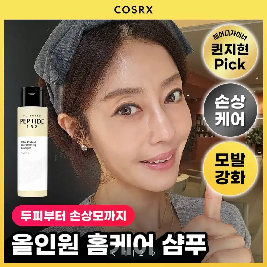 [미개봉/새상품] 코스알엑스 펩타이드-132 울트라 퍼펙트 헤어 본딩 샴푸 200ml