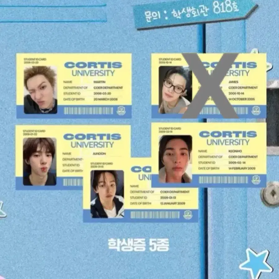 코르티스 데뷔카페 학생증양도
