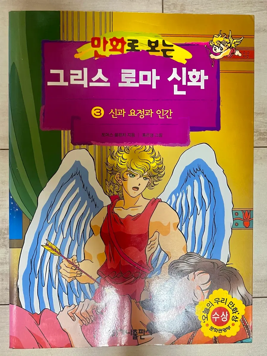 그리스 로마 신화 책