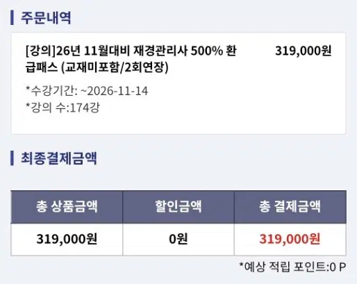 재경관리사 인강 공유