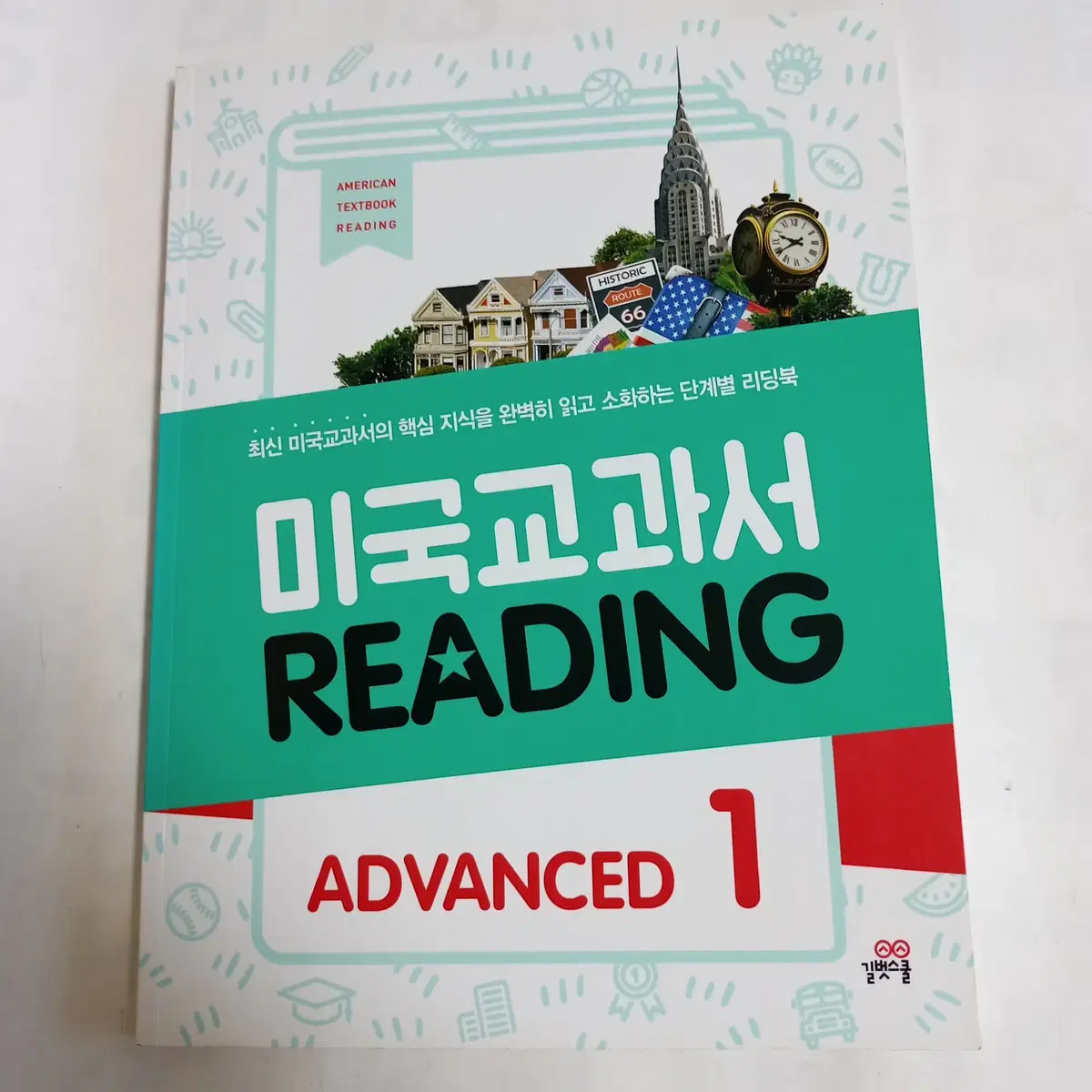 [새책] 미국교과서 READING ADVANCED 1