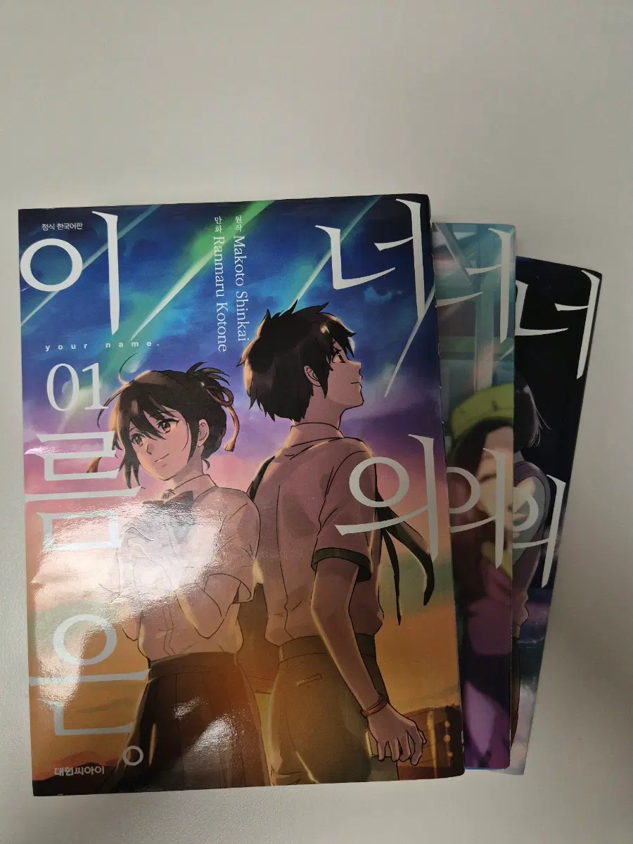 너의 이름은 만화책 전권 팝니다.