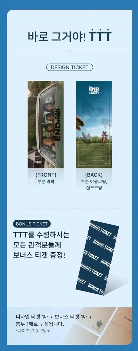 [TTT] 오크 스트리트의 마지막 날 TTT CGV 삼티 판매합니다