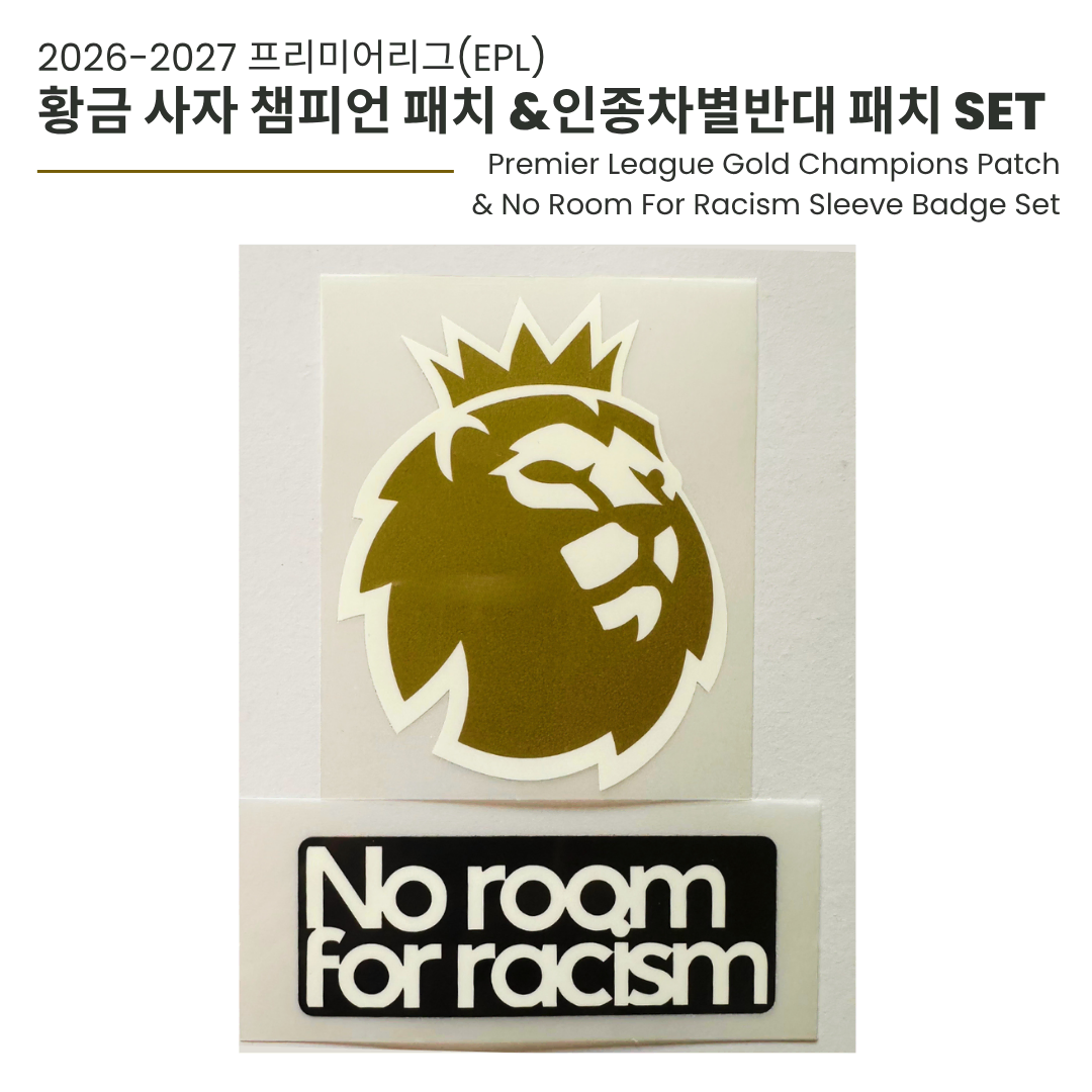 2026/2027 EPL 황금 사자 챔피언 패치 &인종차별반대 패치 set