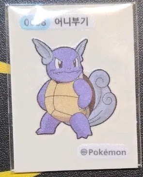 포켓몬 어니부기 띠부씰