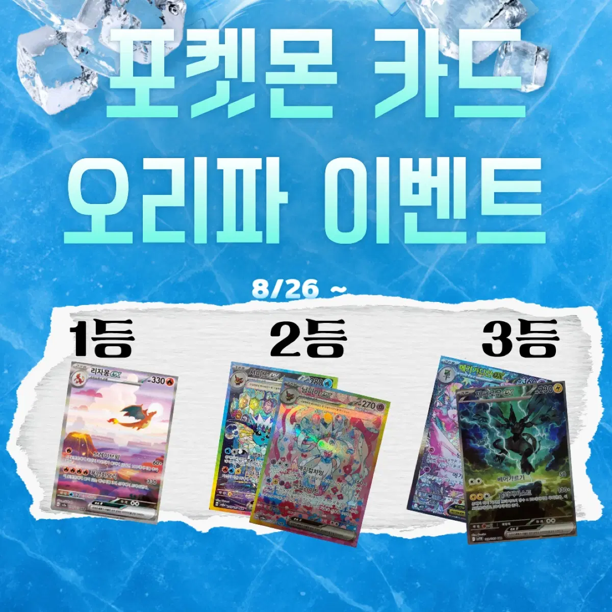 포켓몬 오리파 100구