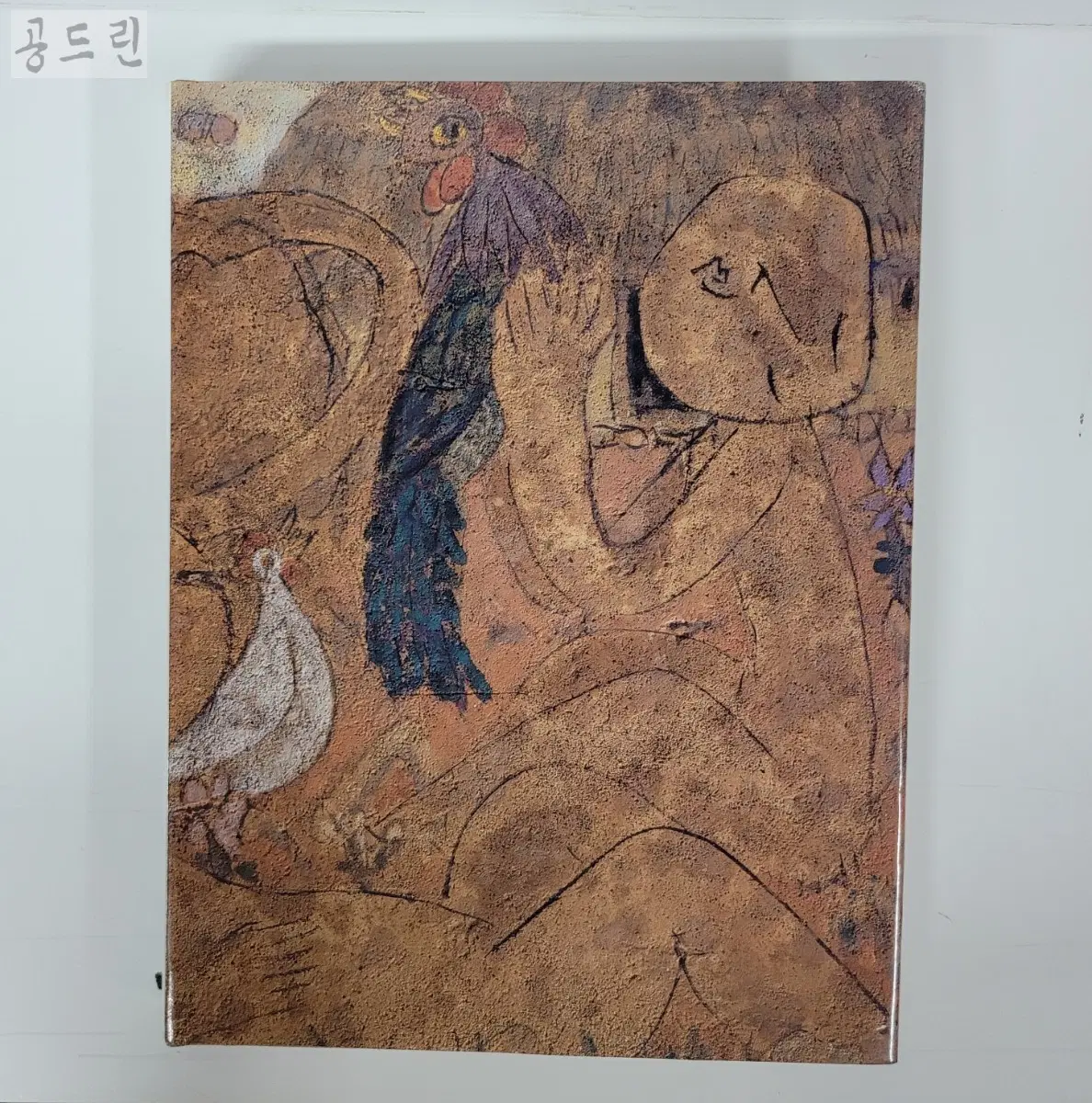최영림  1985년 / 근대미술 연구소