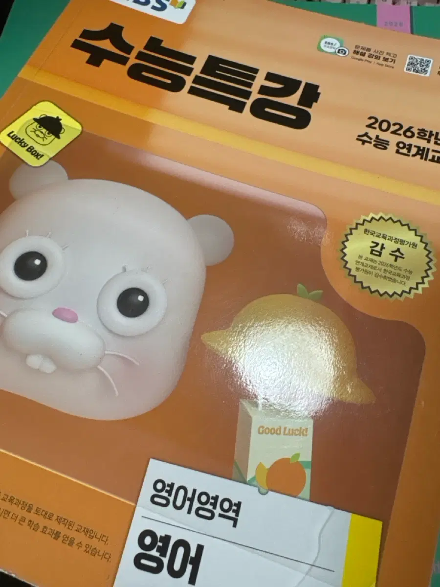 2026 수특 영어