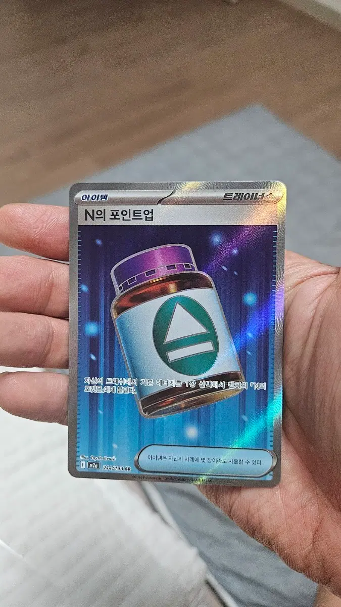 포켓몬카드 N의 포인트업 SR 수퍼레어 카드 팝니다