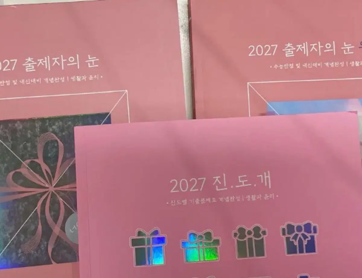 2027 출제자의 눈 생활과 윤리, 워크북