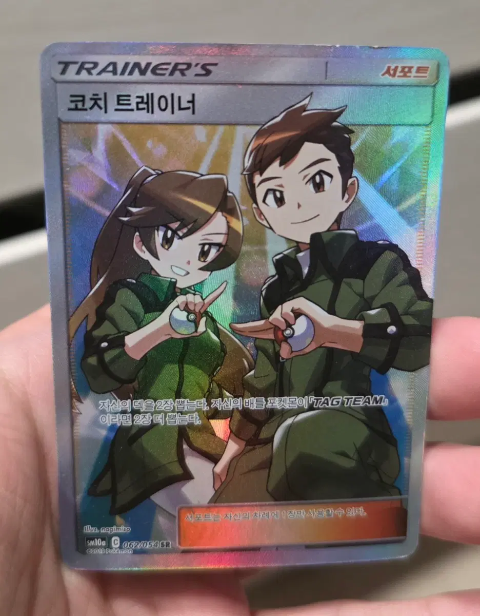 포켓몬카드 코치 트레이너 SR A-급