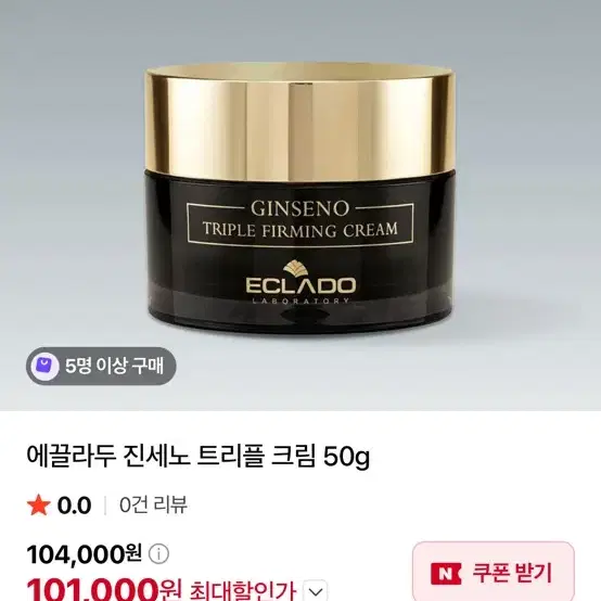 에끌라두 진세노크림