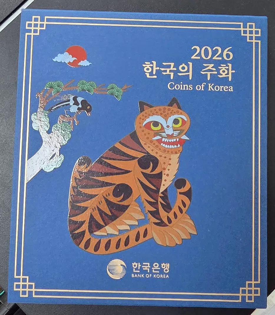 2026년 한국은행 현행주화 민트세트