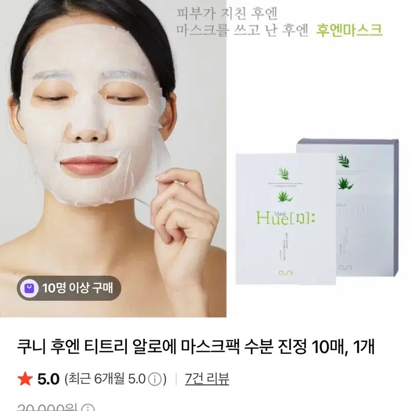 쿠니 후엔 티트리 알로에 마스크팩 수분 진정 7매