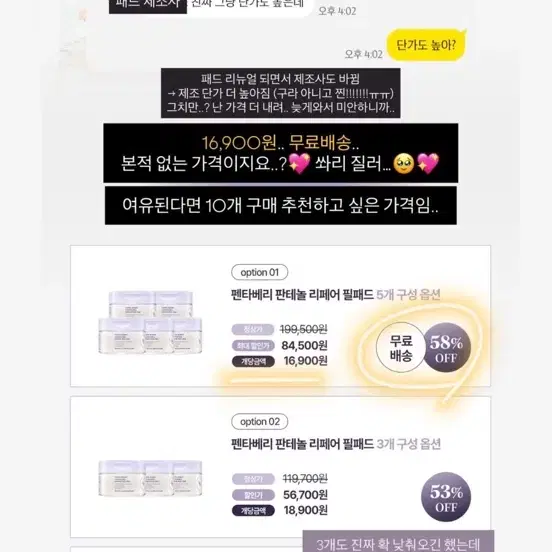 헤브블루 펜타베리 판테놀 리페어 필패드 분할해요!