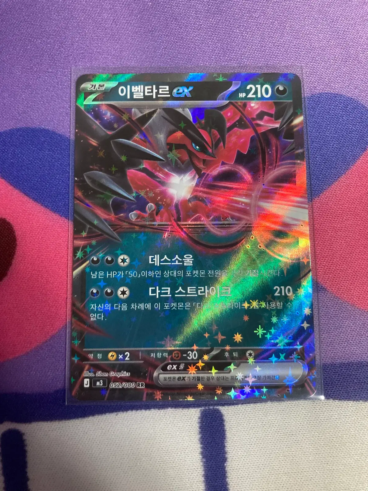 한국) 이벨타르ex rr [m3 052/080]