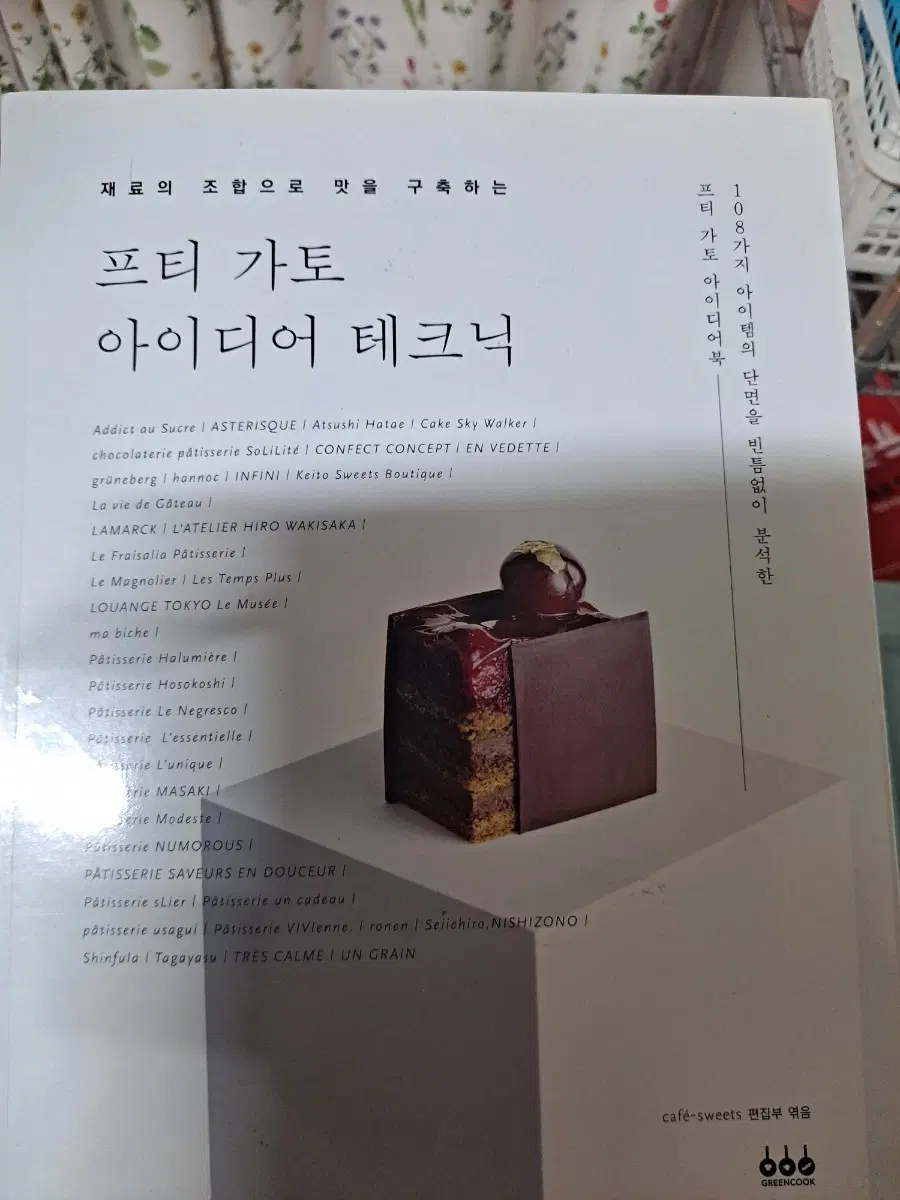 프티가토 아이디어 책 팝니다