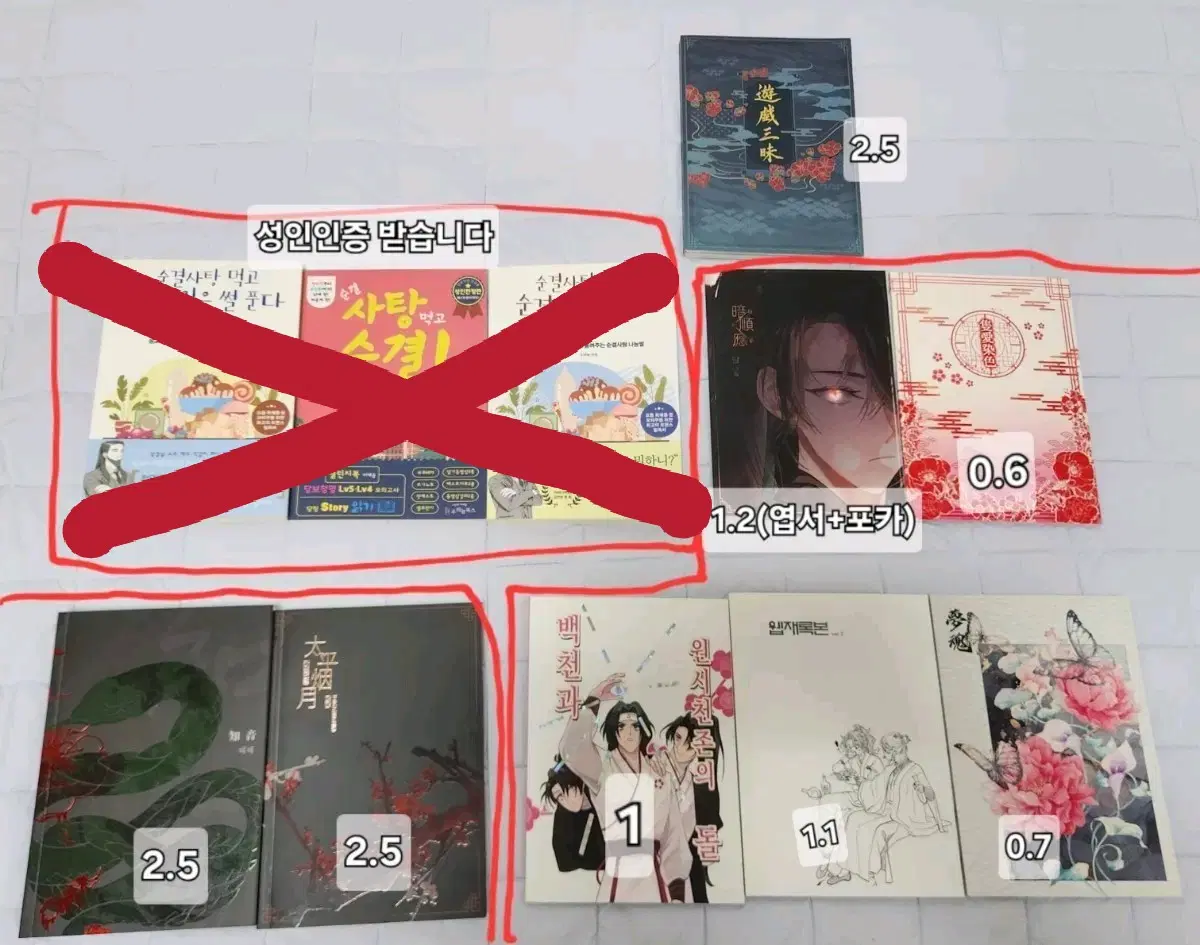 10/4 삭제)화산귀환 회지, 포카 등