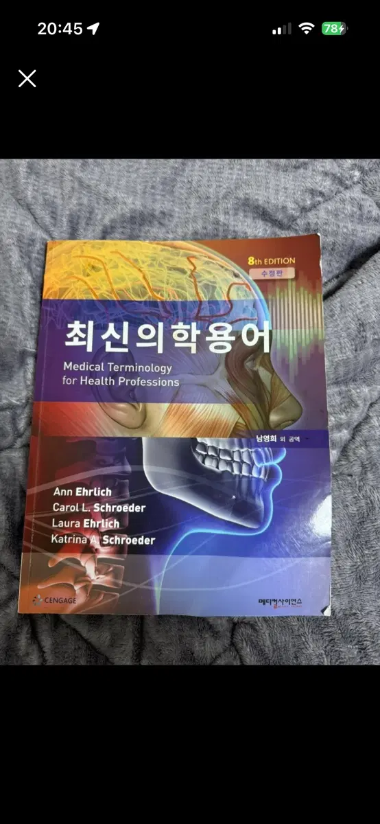 최신의학용어 책