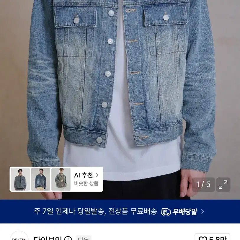 [2] 다이브인 루즈드 데님 트러커 자켓 2사이즈