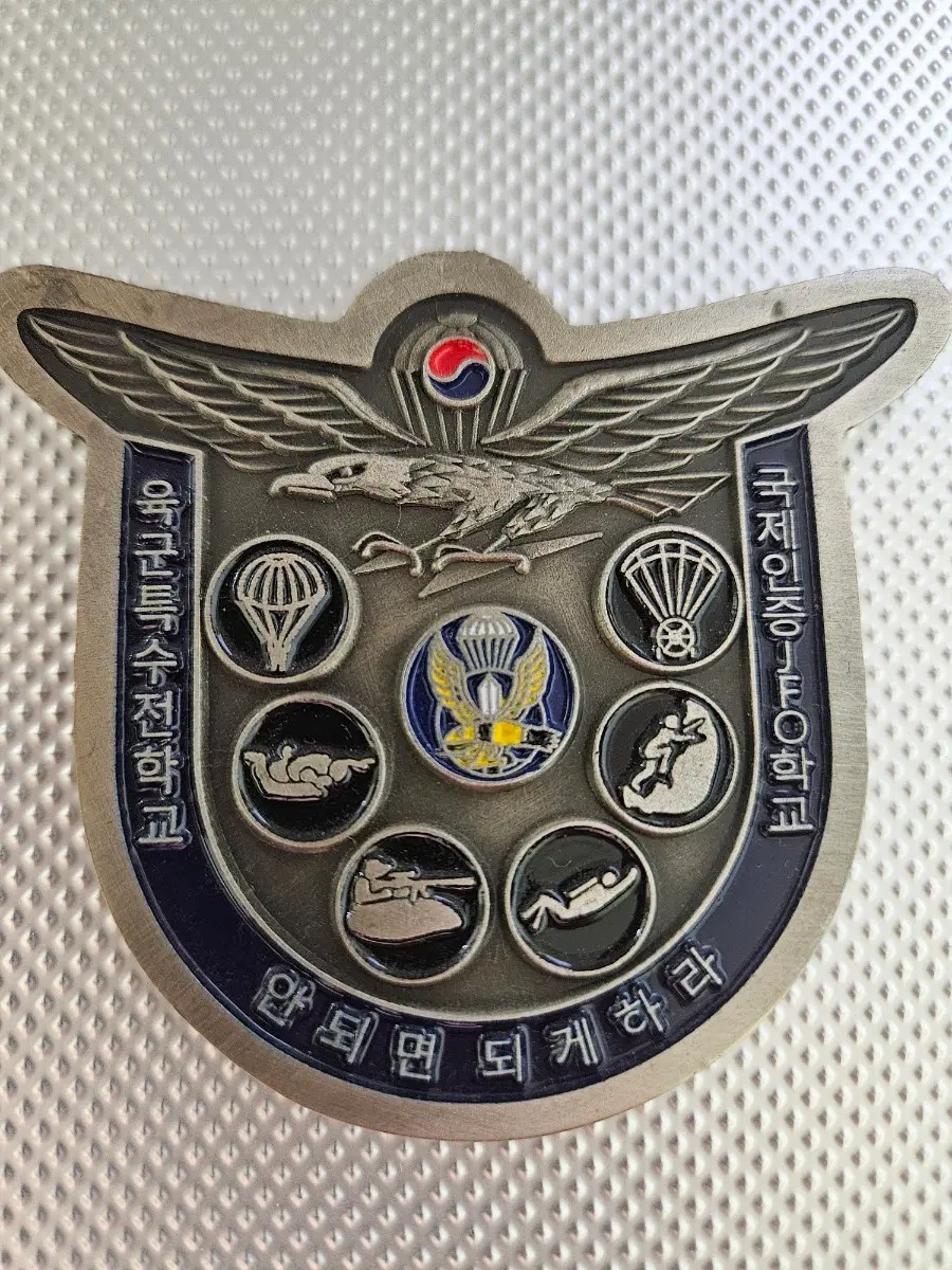 육군특수전학교 안되면되게하라