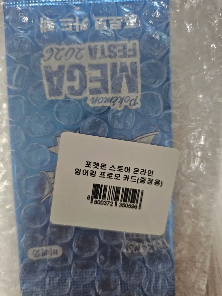 잉어킹 프로모카드 판매