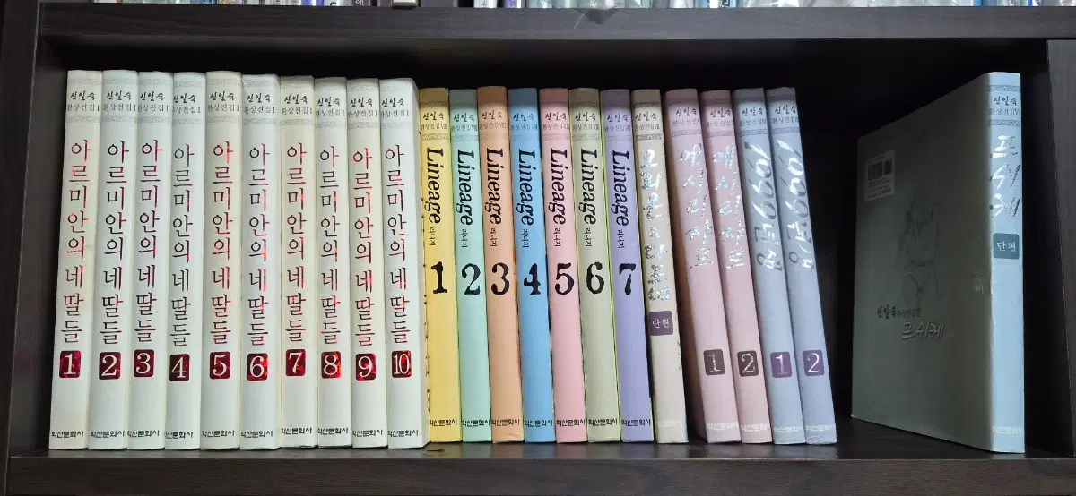 신일숙 환상전집 1999년+오리온단편집(소장용)