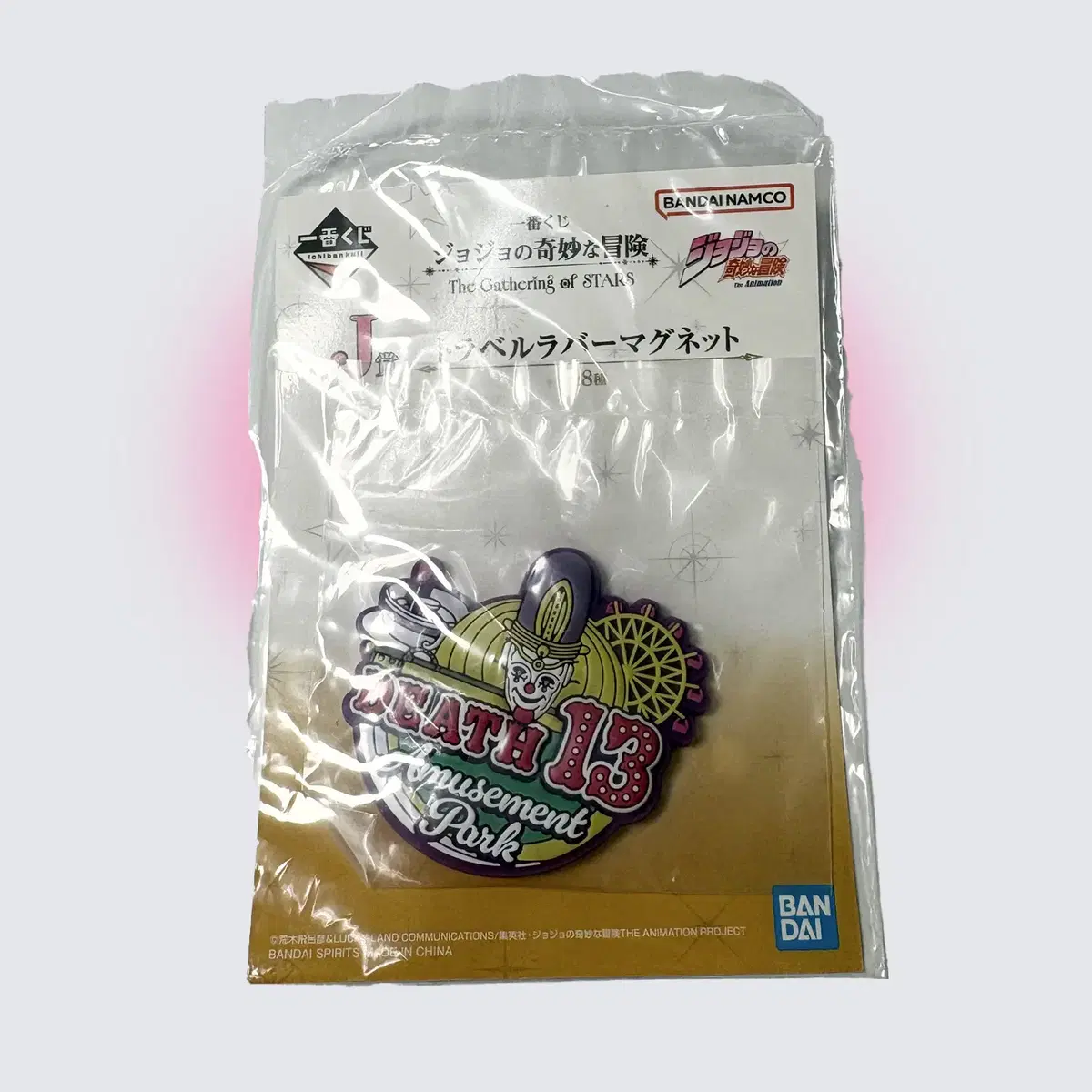 죠죠의 기묘한 모험 데스13 마그넷