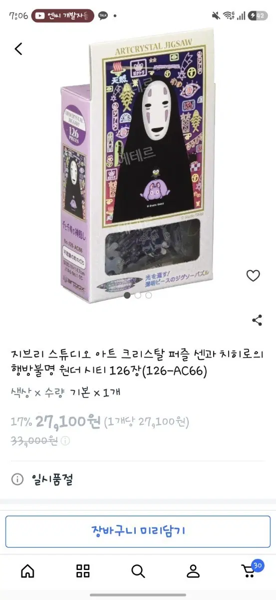 센과 치히로 가오나시 크리스탈 퍼즐