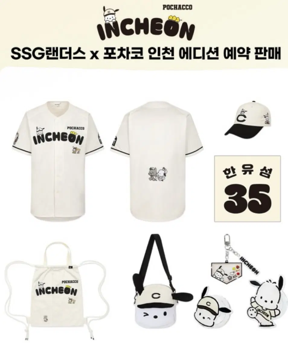 구매) SSG랜더스 포차코 인천 짐색