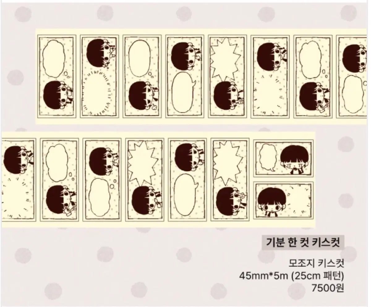 베베 기분 한 컷 키스컷 마테띵 다꾸 스티커