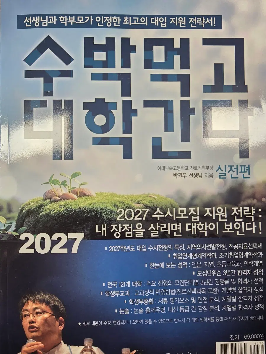 새책) 2027 수박먹고 대학간다 실전편