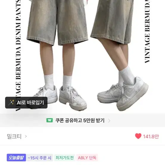 에이블리 버뮤다데님팬츠