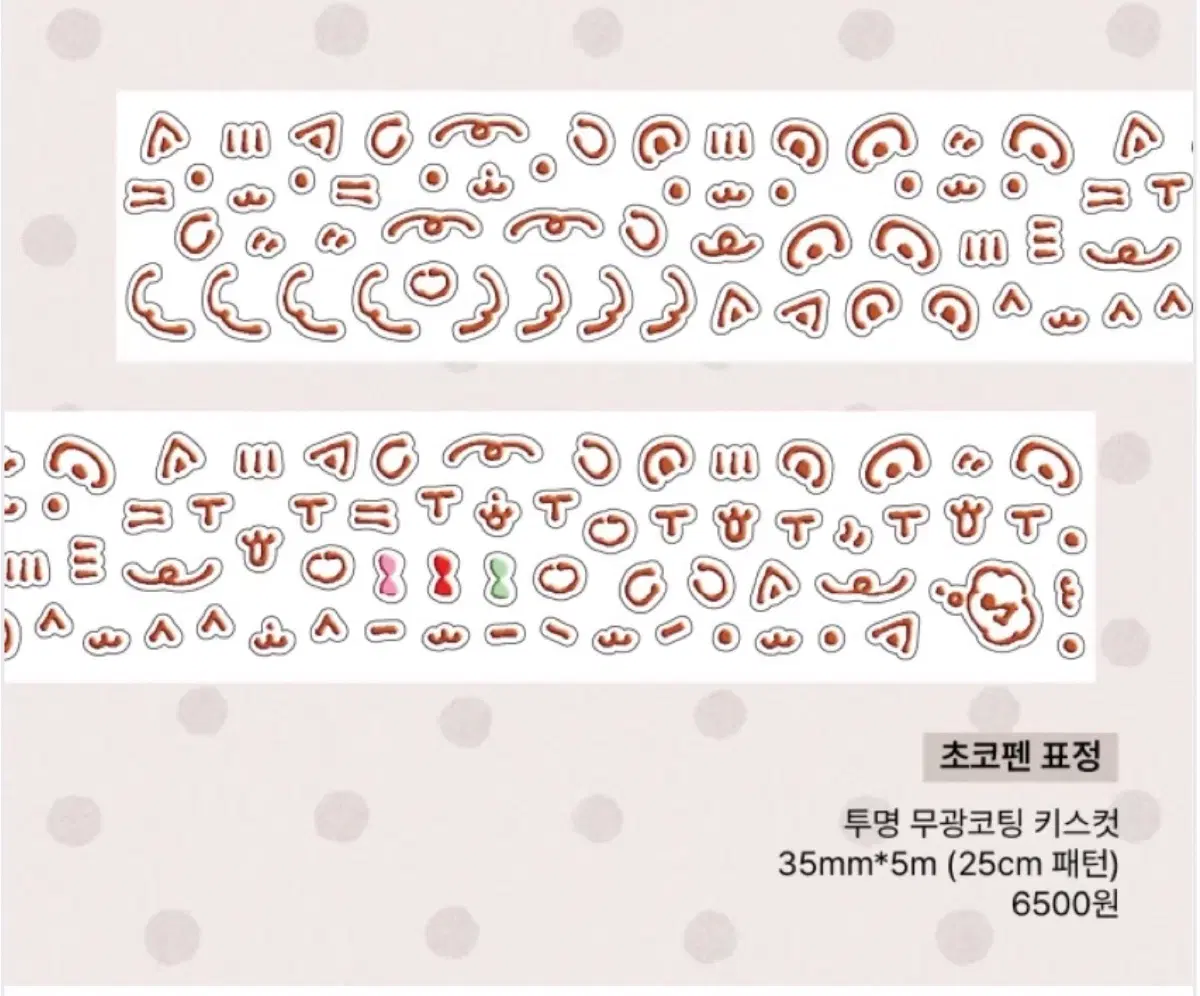 베베 초코펜 표정 키스컷 마테띵 다꾸 스티커