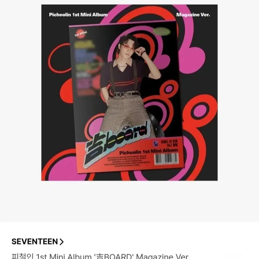 SVT 세븐틴 디노 피철인 길보드 메거진 버전 미개봉 앨범