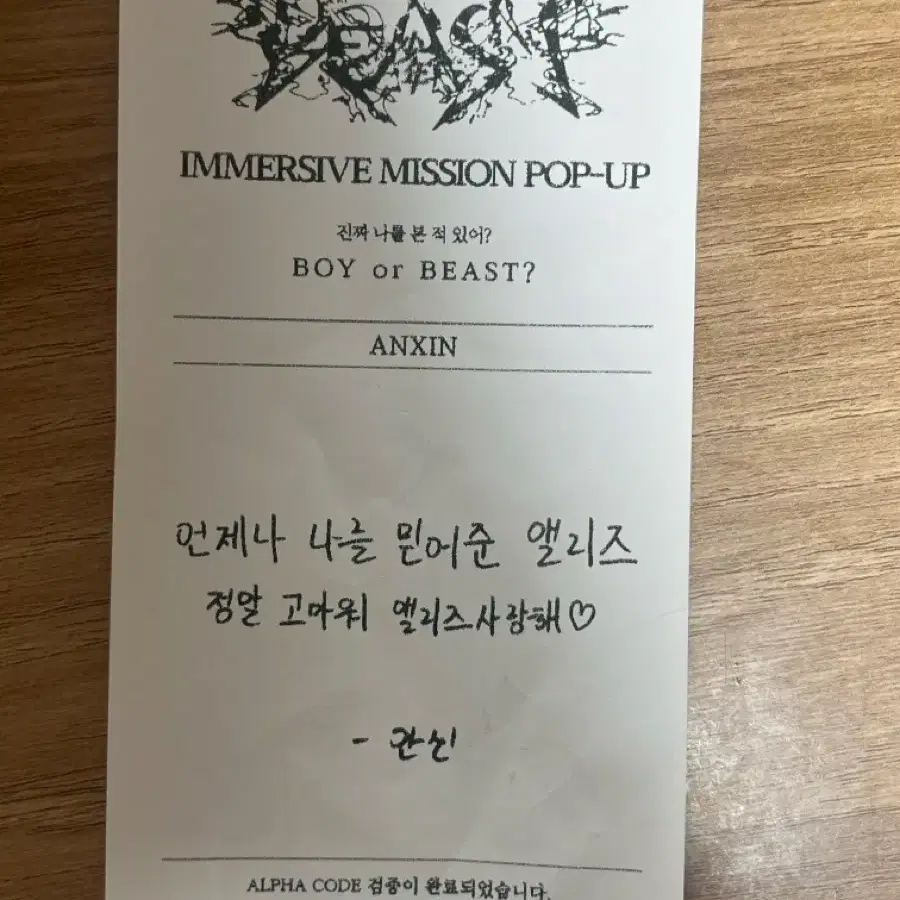 알파드라이브원 팝업 영수증