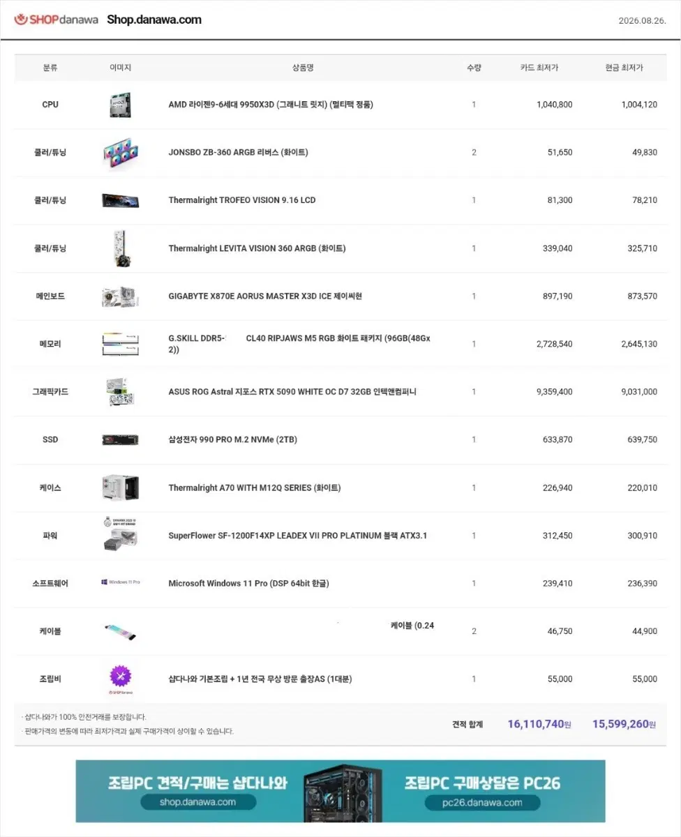 9950X3D 96GB RTX5090 아스트랄PC 최고사양 팝니다