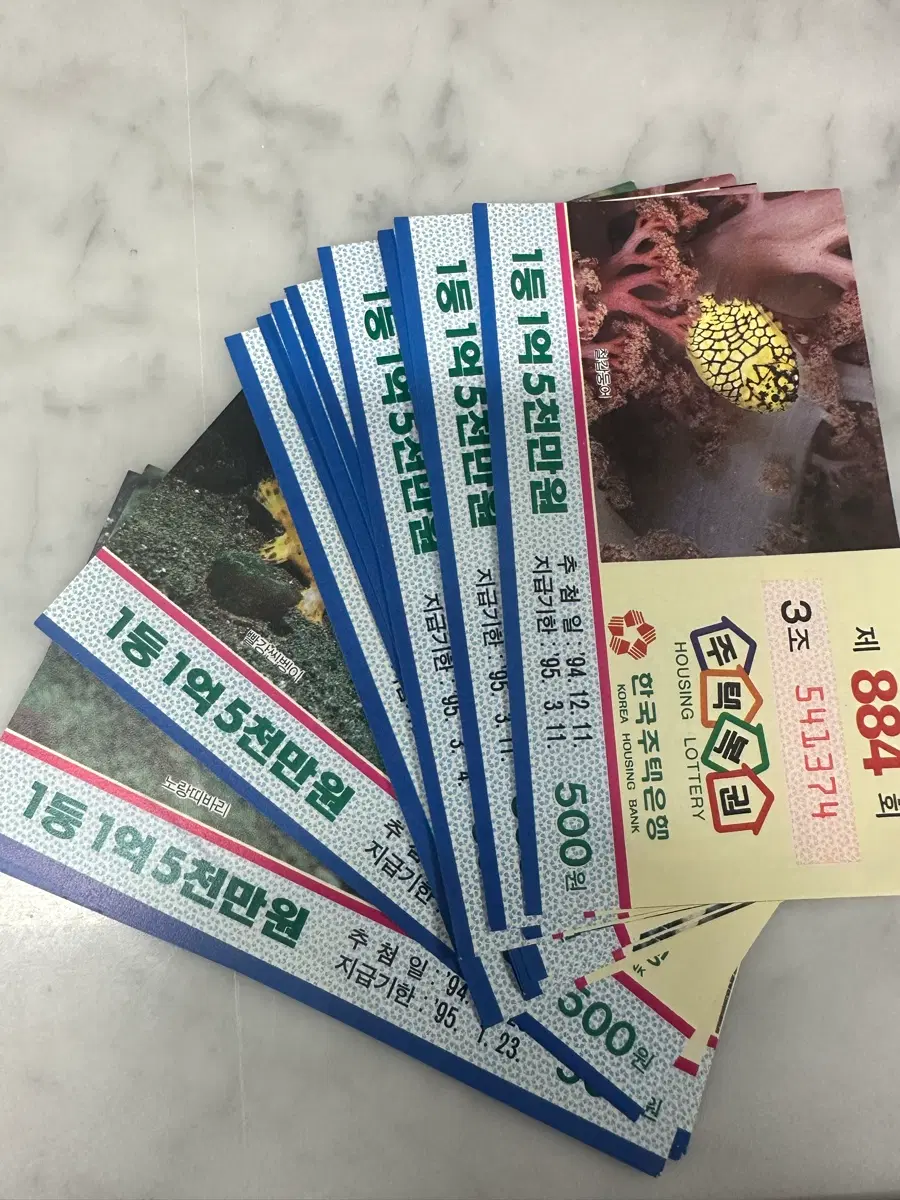 옛날복권 (주택복권)