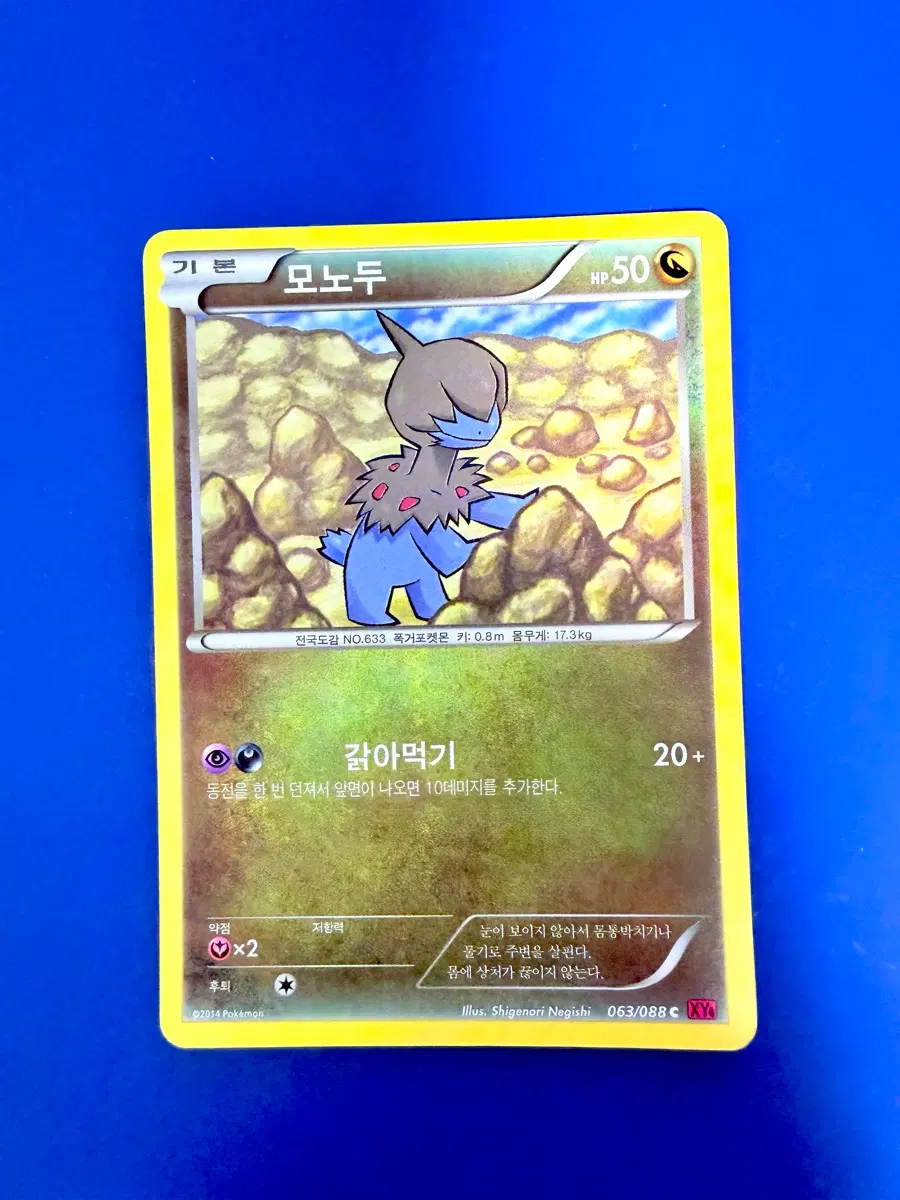 포켓몬카드 2014년 고대카드 XY 모노두 카드