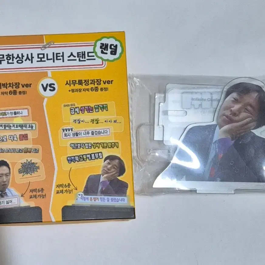 맘스터치 무한상사 콜라보 정과장 모니터 아크릴 스탠드 정준하