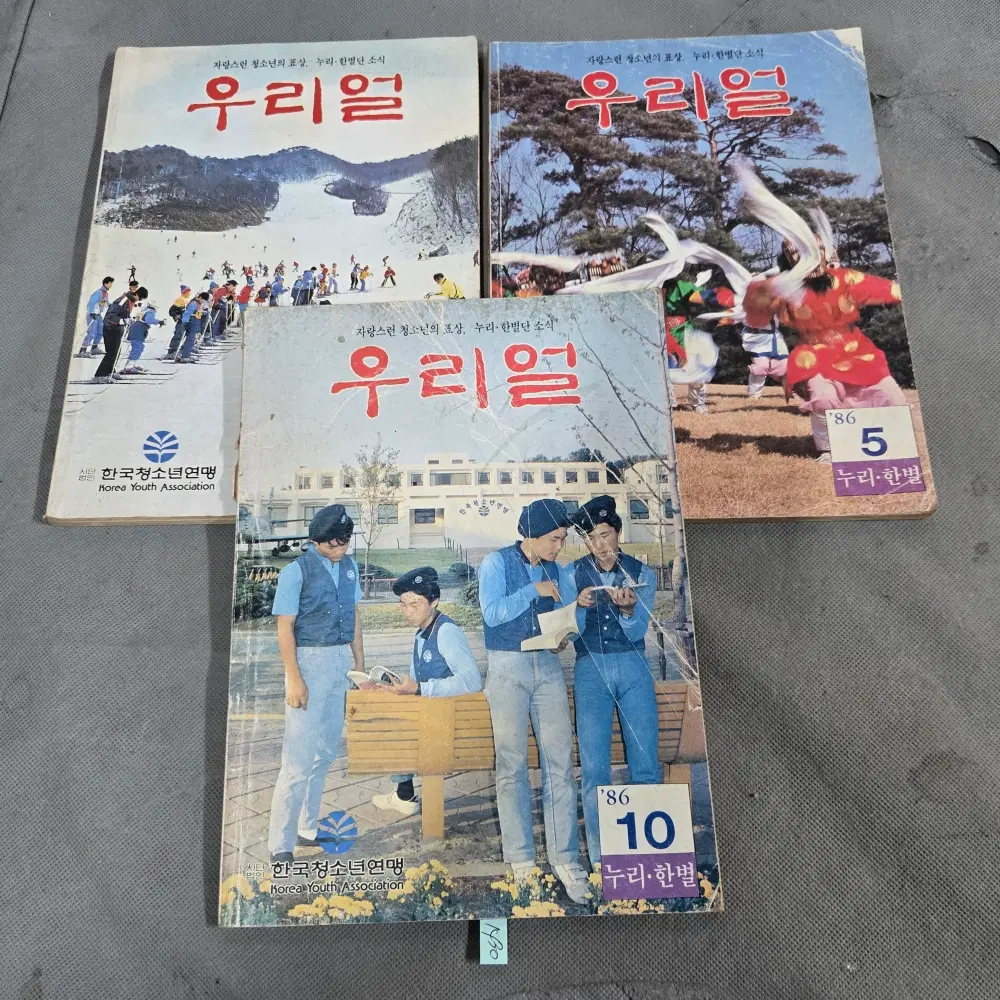 1430 . 1980년대 우리얼 잡지 3책 일괄