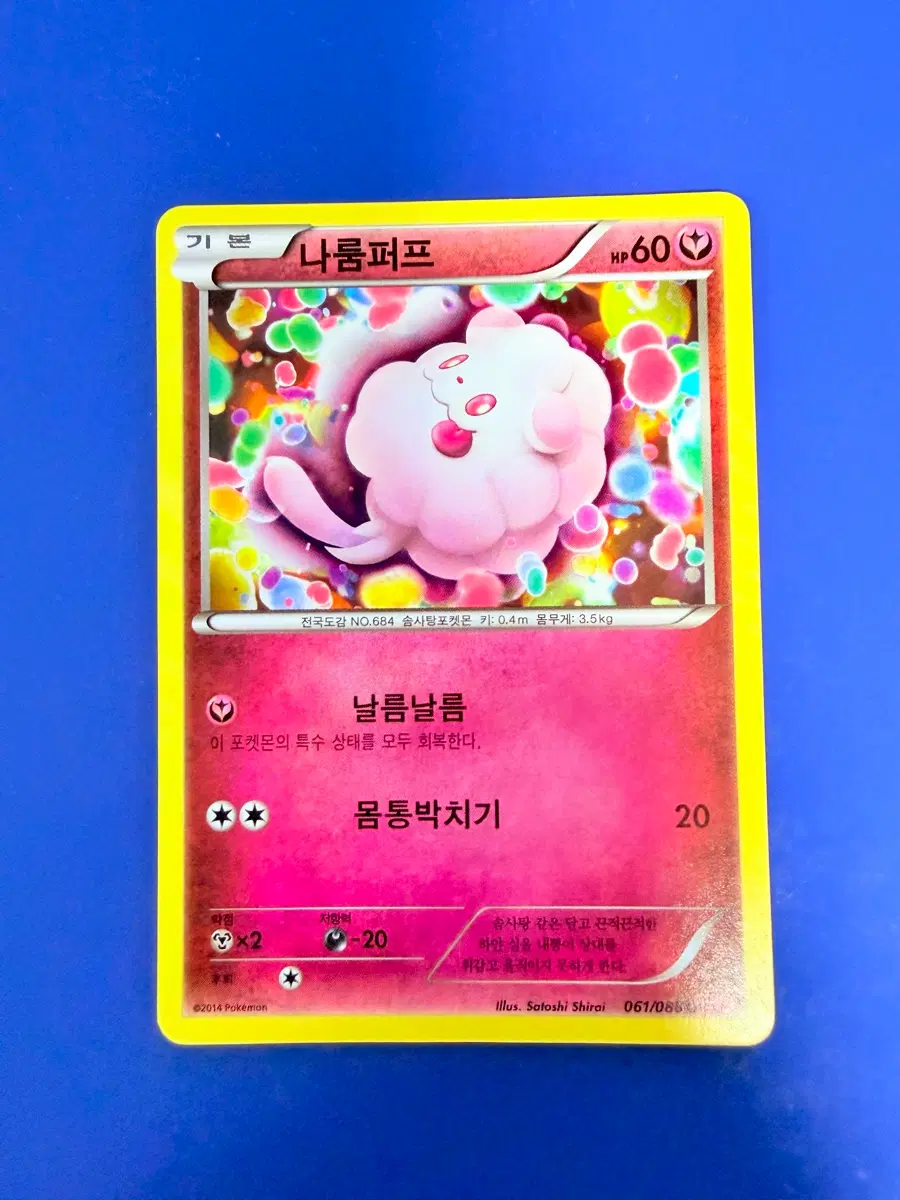 포켓몬카드 2014년 고대카드 XY 나룸퍼프 카드