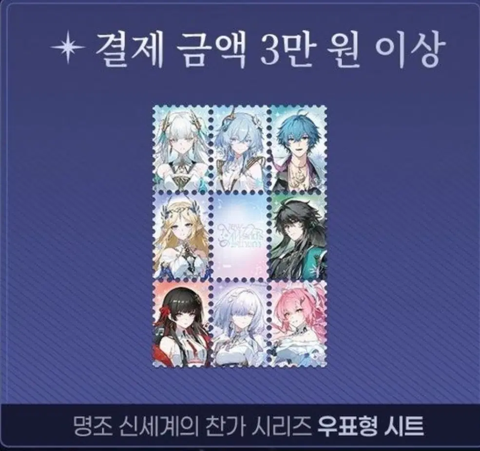 명조 콘서트 신세계의 찬가 시리즈 우표형 시트